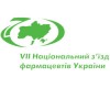 VII Національний з’їзд фармацевтів УкраїниФармацевтичний ринок: погляд операторів