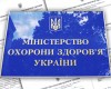 Наказ МОЗ щодо Порядку маркування лікарських засобів шрифтом Брайля