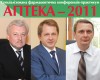 Спеціалізована фармацевтична конференція-практикум «АПТЕКА-2011»