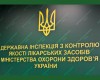 Звітує Управління ліцензування та сертифікації виробництва Держлікінспекції МОЗ