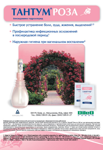 Вульвовагинит? ТАНТУМ® РОЗА знает ответ! | Щотижневик АПТЕКА