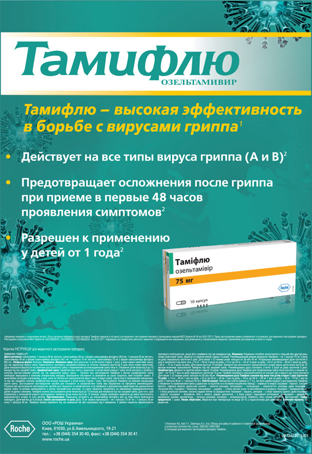 Противовирусное отзывы врачей. Противовирусные таблетки Тамифлю. Осельтамивир Тамифлю. Тамифлю осельтамивир 75. Противовирусные препараты озельтамивир.