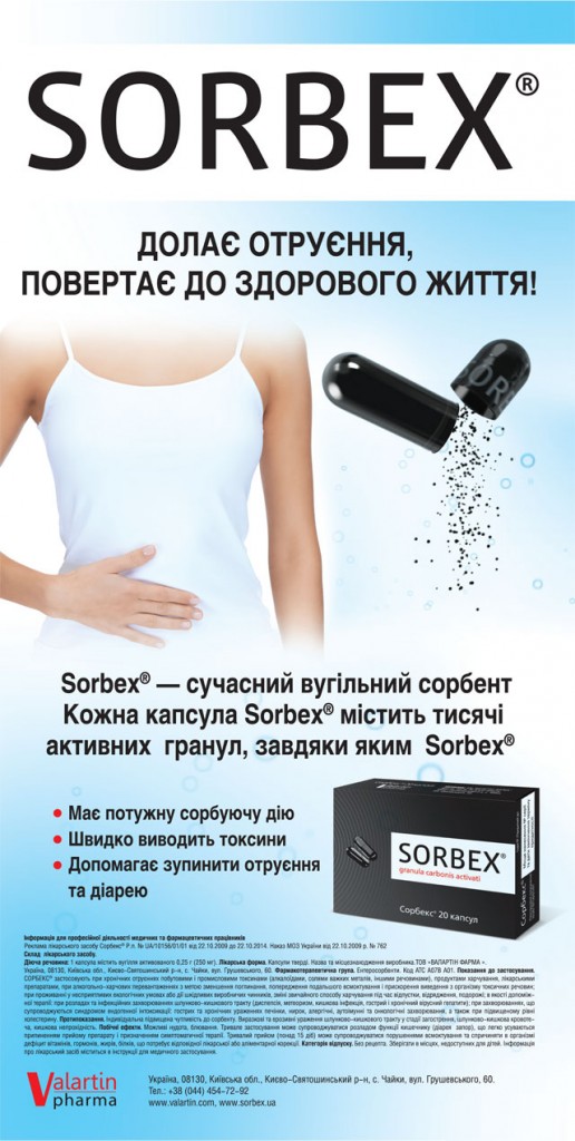 Sorbex | Щотижневик АПТЕКА