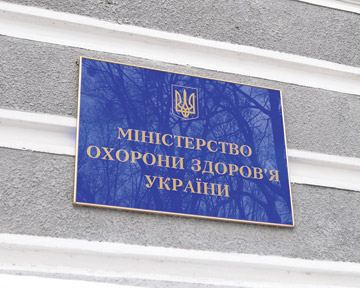 Люстрація у медичній сфері: МОЗ України створило комісію з організації проведення перевірки осіб, щодо яких застосовуються заходи з очищення влади