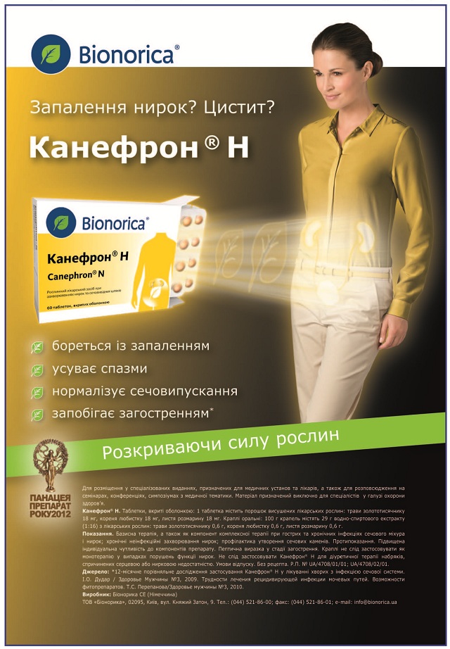 Канефрон