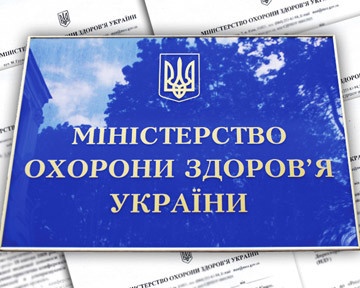 Затверджено нове Положення про Міністерство охорони здоров’я України
