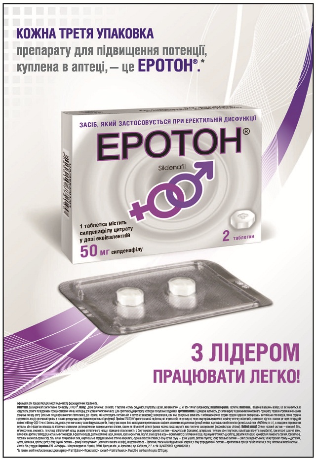 Еротон