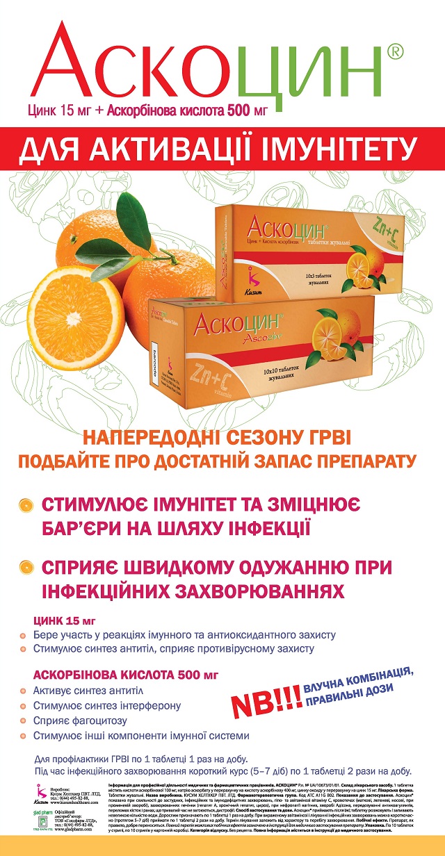 Аскоцин