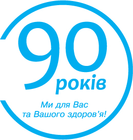 Історія довжиною в життя. «Фармак» відзначає 90-річчя