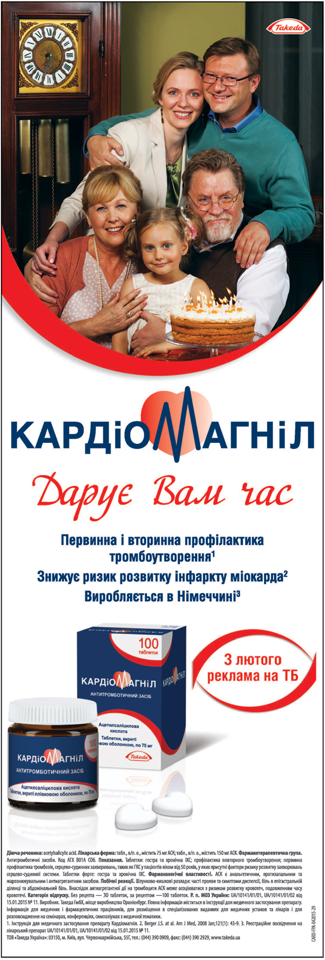 Кардиомагнил