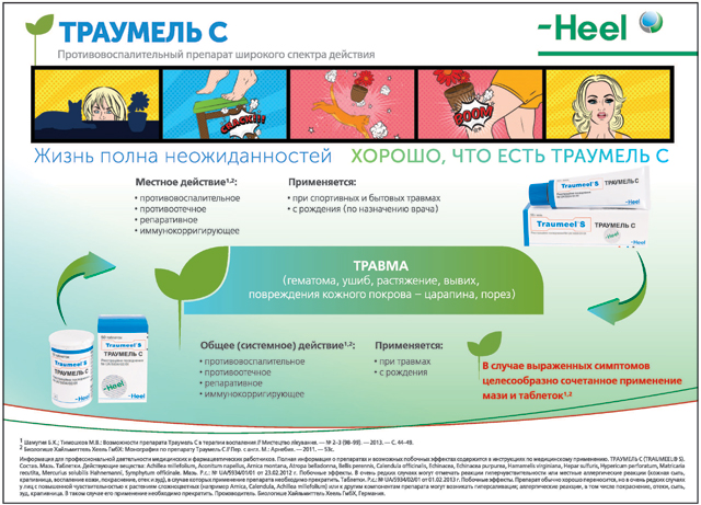 Траумель