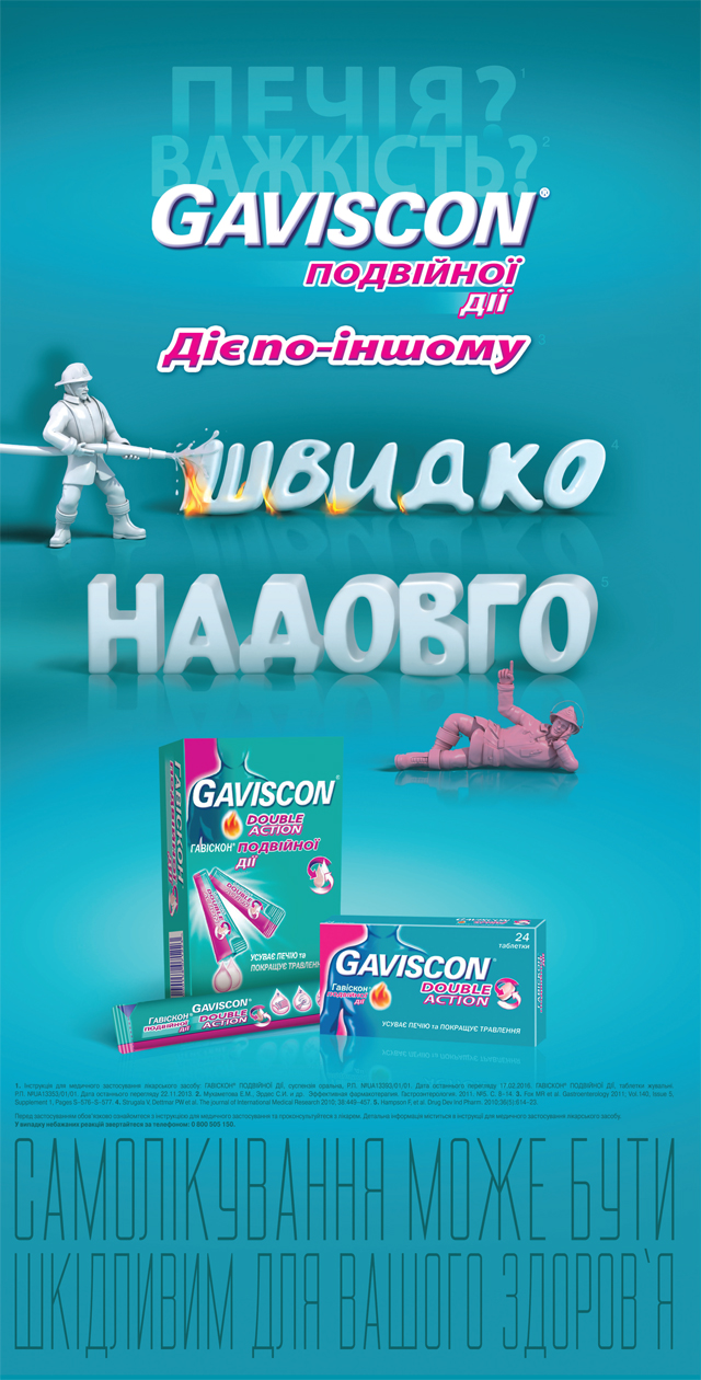 Гавискон