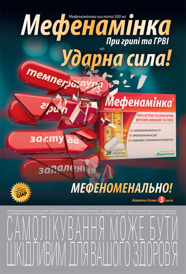 Мефеманика