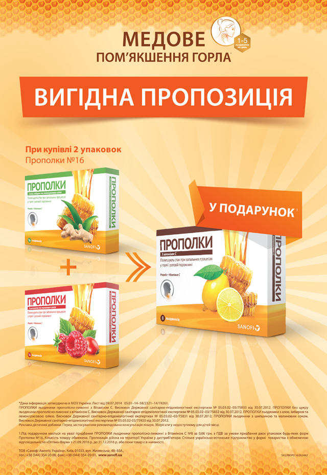 Прополки