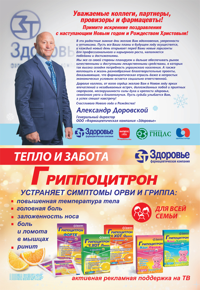 Гриппоцитрон