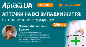 Уже скоро! Майстер-клас з мистецтва формування аптечок на всі випадки життя
