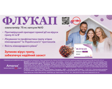 Грип: особливості сезонів після локдаунів, пов’язаних з пандемією COVID-19, та тактика ведення хворих