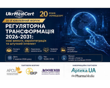 20-й Ювілейний форум УКРМЕДСЕРТ «Регуляторна трансформація 2026–2031: нові вимоги, євроінтеграція та штучний інтелект»  9 жовтня 2026 р. | Київ + онлайн