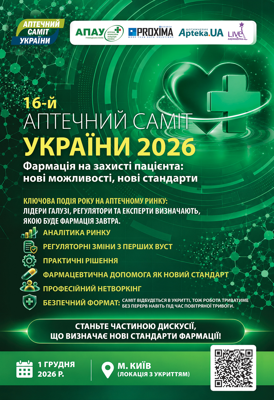 16-ий Аптечний саміт України 2026